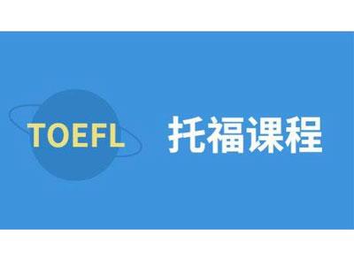 招聘六盘水托福家教老师