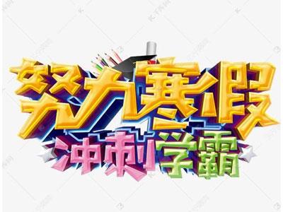 六盘水找寒假家教哪家好？