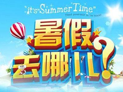 六盘水暑假辅导老师哪里找？