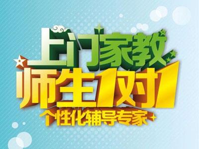 招聘六盘水一线老师家教兼职